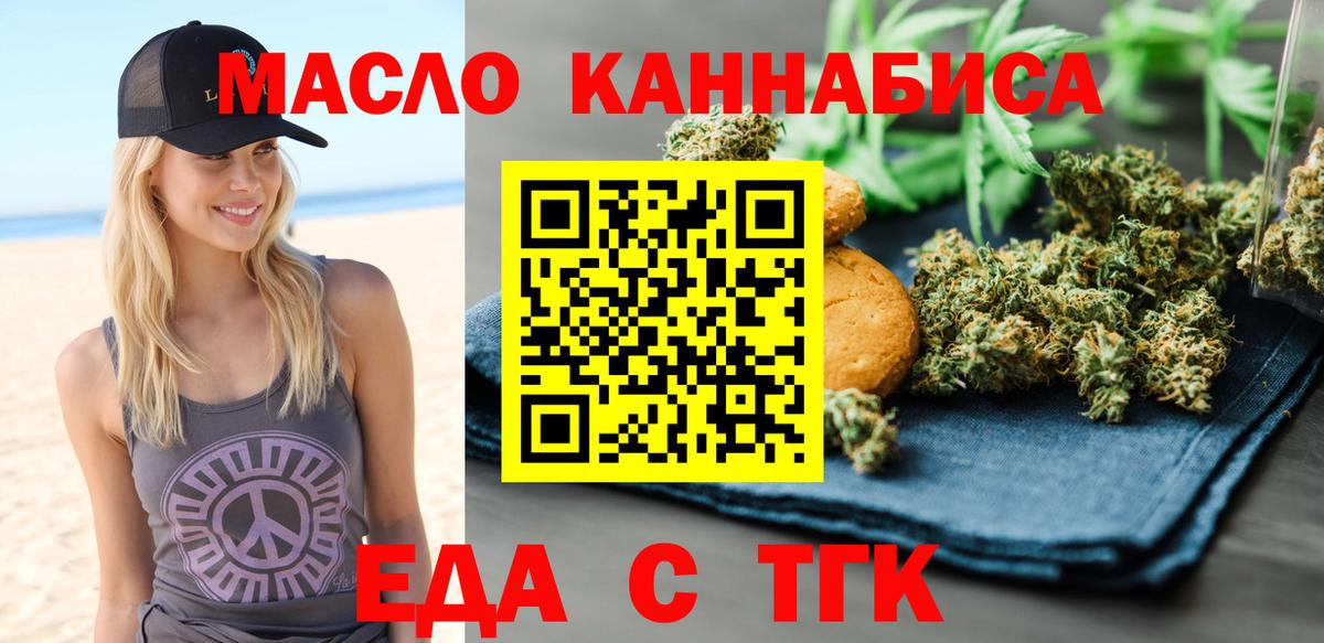 Еда ТГК конопля  Вход с VPN  Нижнекамск 