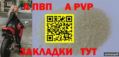 apvp Мирный
